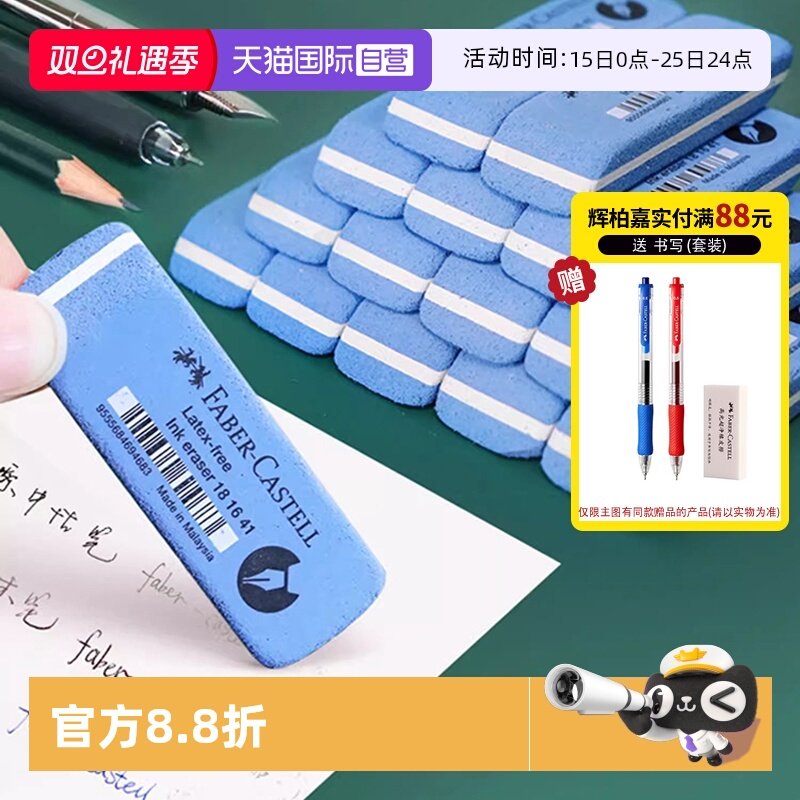 【自营】德国FABER－CASTELL/辉柏嘉磨砂橡皮擦学生用可