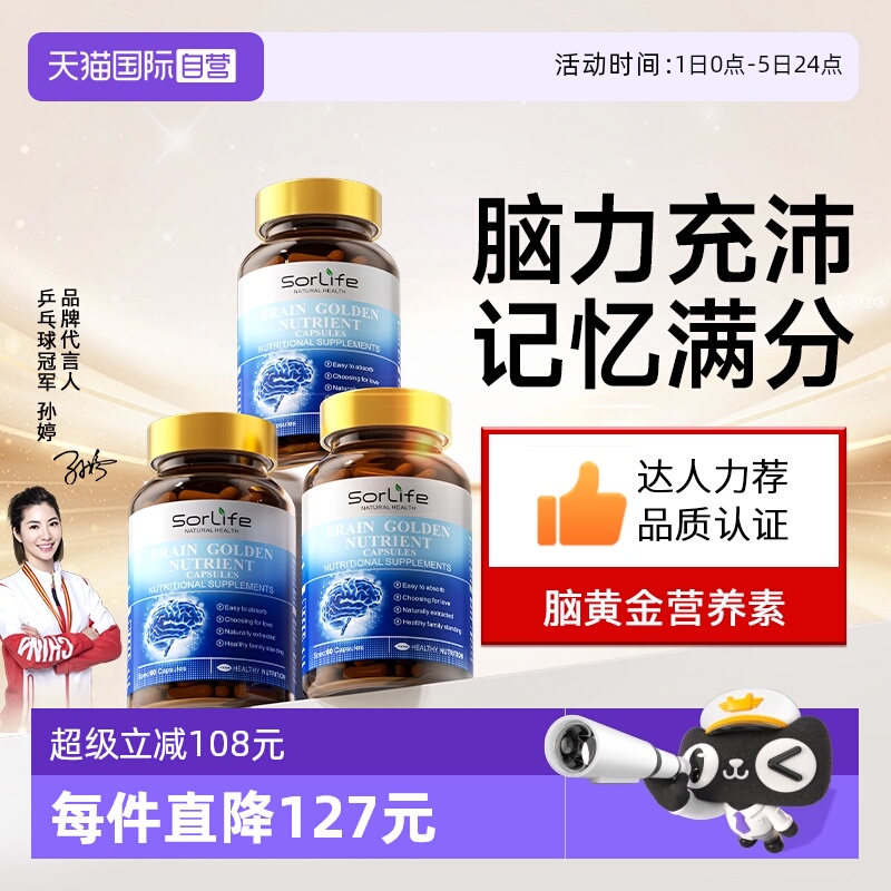 Sorlife脑黄金营养素DHA