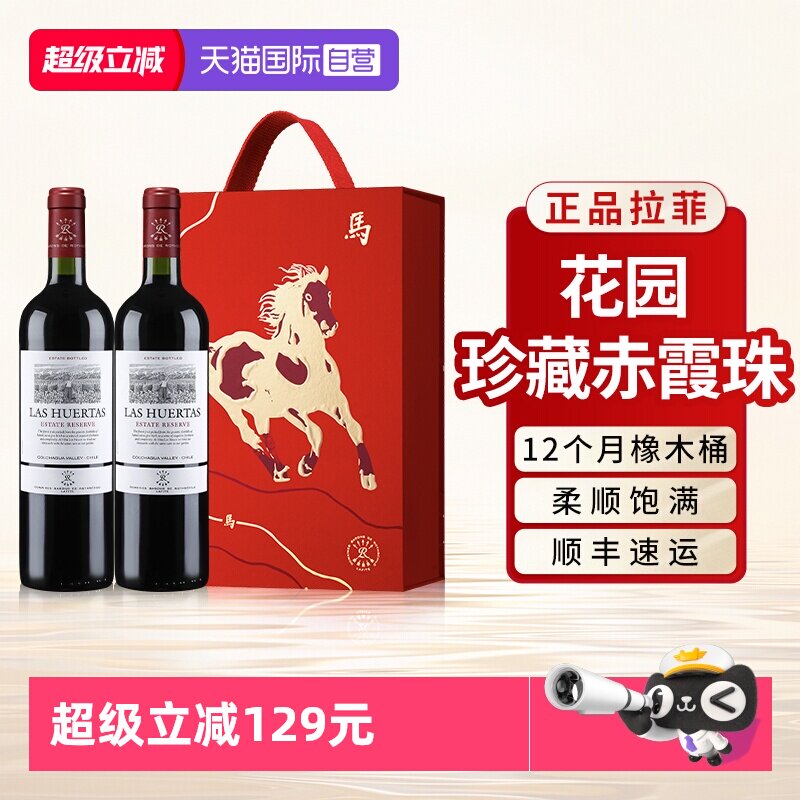 【自营】拉菲花园珍藏赤霞珠红酒送礼盒装官方原瓶进口干红葡萄酒