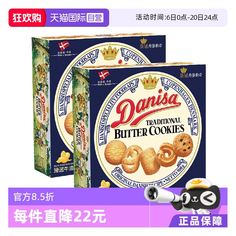 【自营】丹麦DANISA皇冠进口黄油曲奇饼干908g礼盒糕点心送礼*2