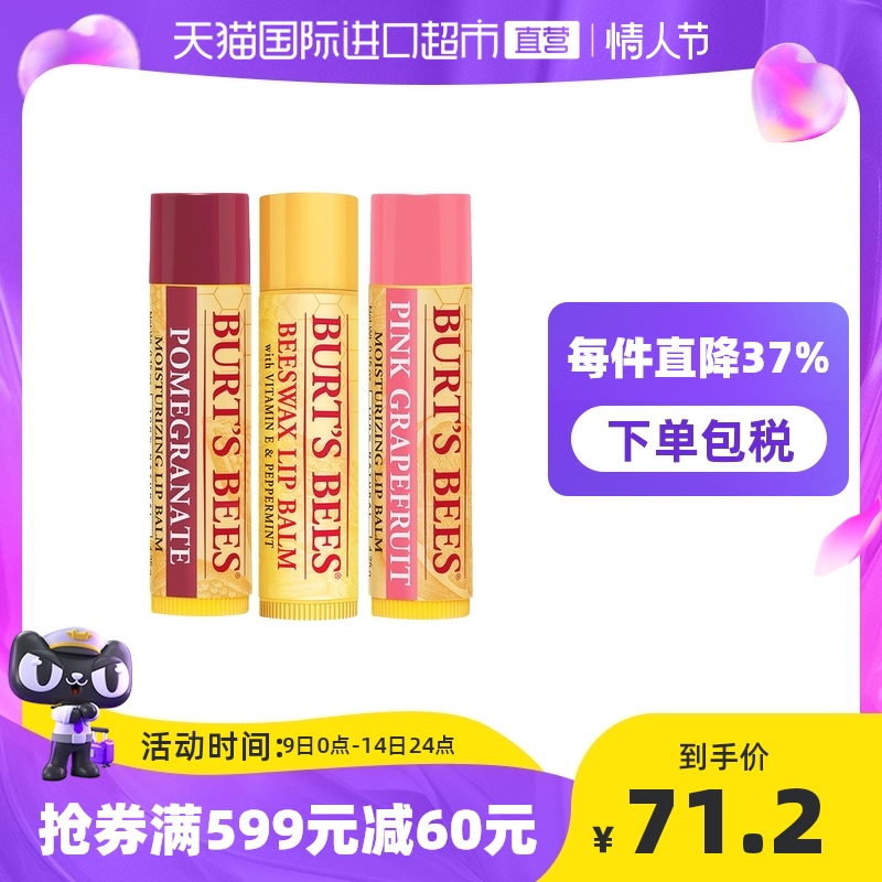 伯特小蜜蜂皇牌润唇膏滋润保湿口红打底孕妇葡萄柚红石榴蜂蜡3支