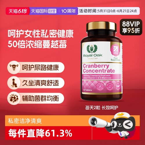 ROH皇家橡树蔓越莓胶囊私密养护
