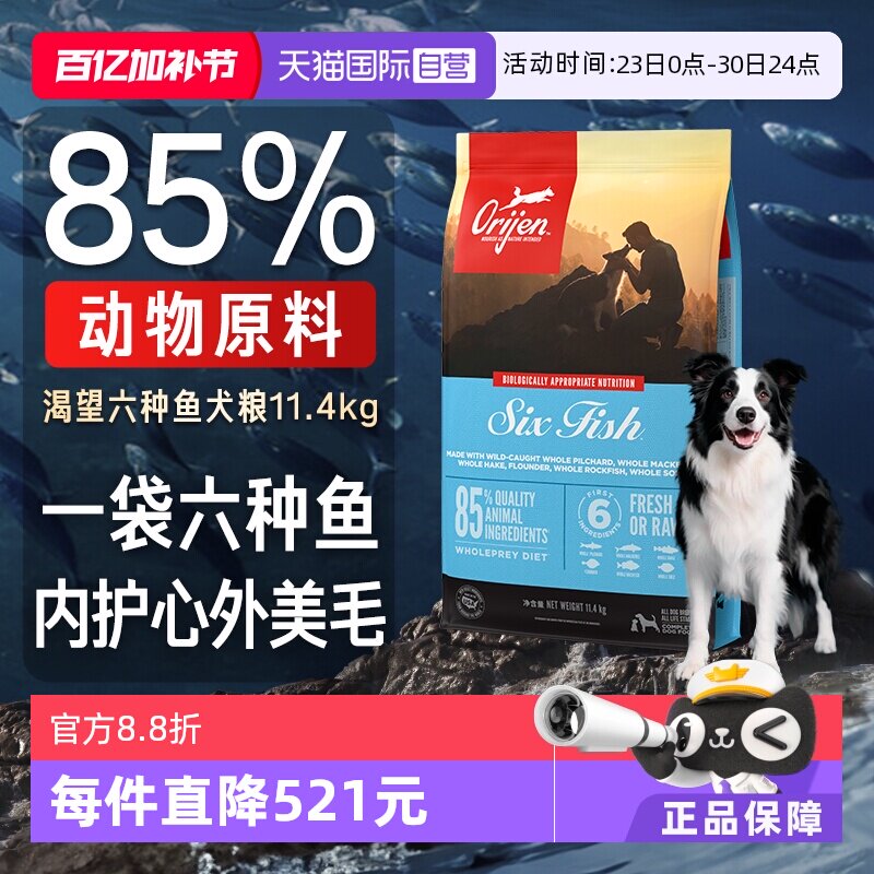 渴望六种鱼进口犬粮11.4kg 719元 - 线报酷