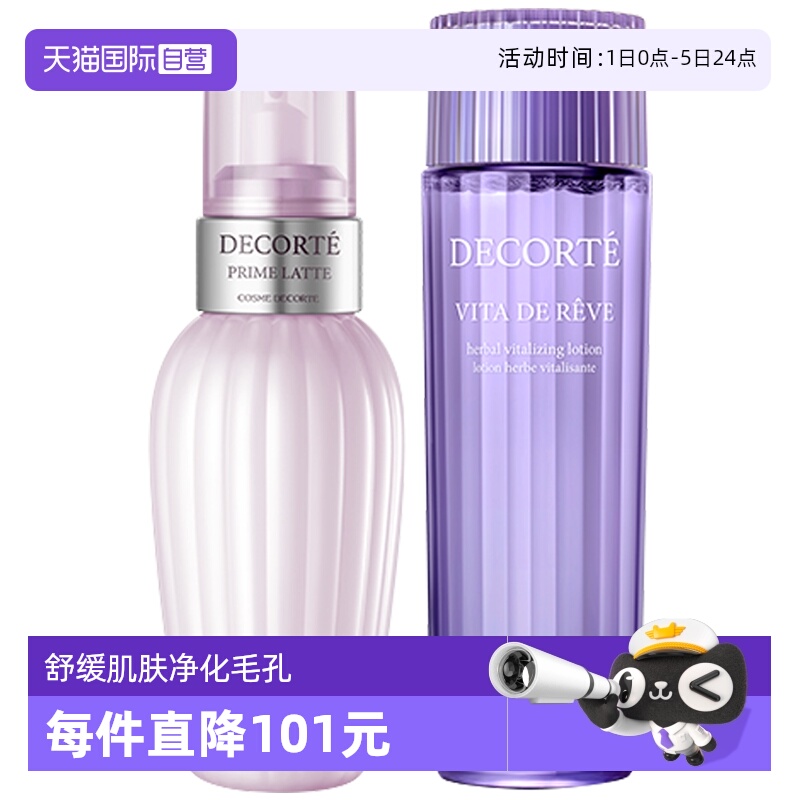 decorte黛珂紫苏水温和