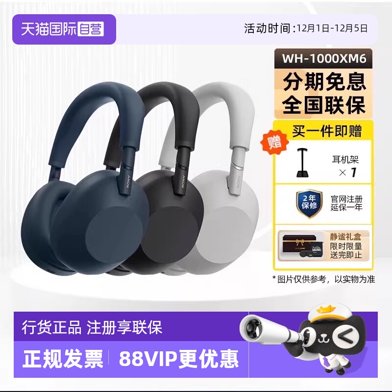 索尼WH-1000XM6头戴降噪耳机