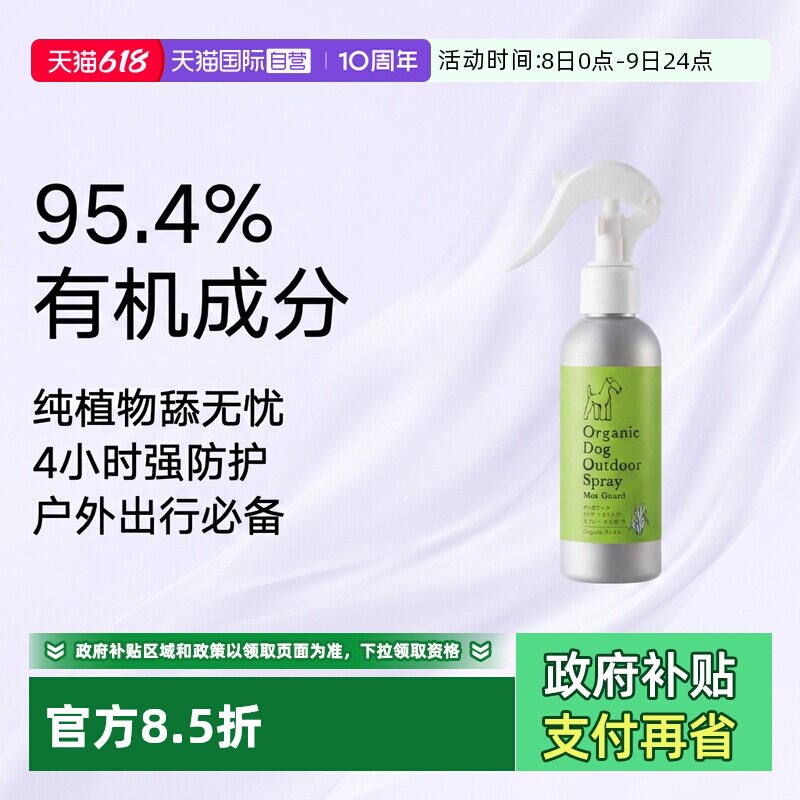 【自营】APDC有机驱虫喷雾户外精油狗狗体外跳蚤蜱虫宠物防虫喷剂