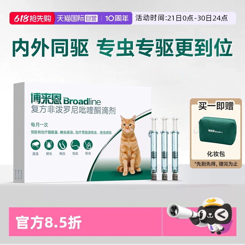 【自营】博来恩猫咪体内体外一体同驱驱虫药滴剂3支装博来恩