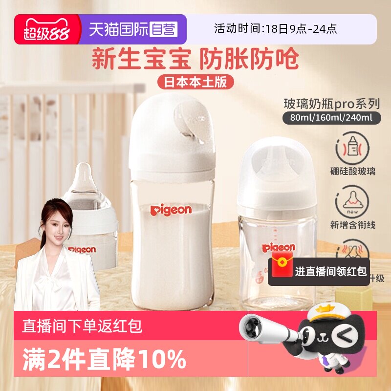 【自营】贝亲母乳实感玻璃奶瓶新生儿防胀气防呛奶瓶日本原装进口