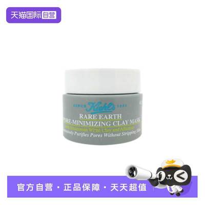 【自营】Kiehl＇s/科颜氏亚马逊白泥清洁面膜14ml 王牌白泥面膜