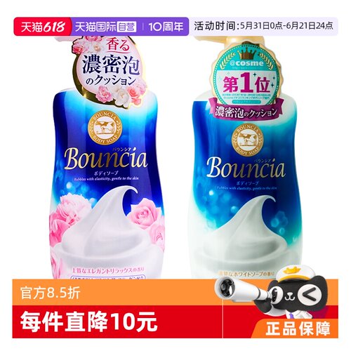 COW日本进口牛奶瓶装补水沐浴露