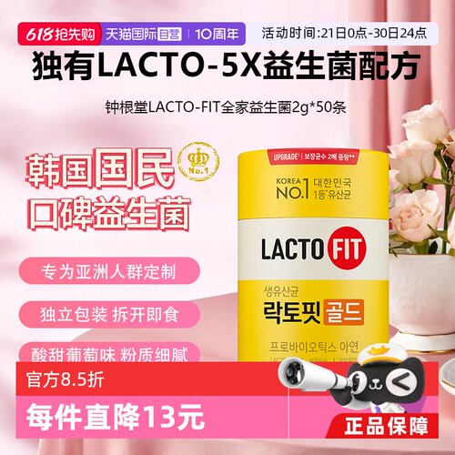 韩国钟根堂全家益生菌50条含锌