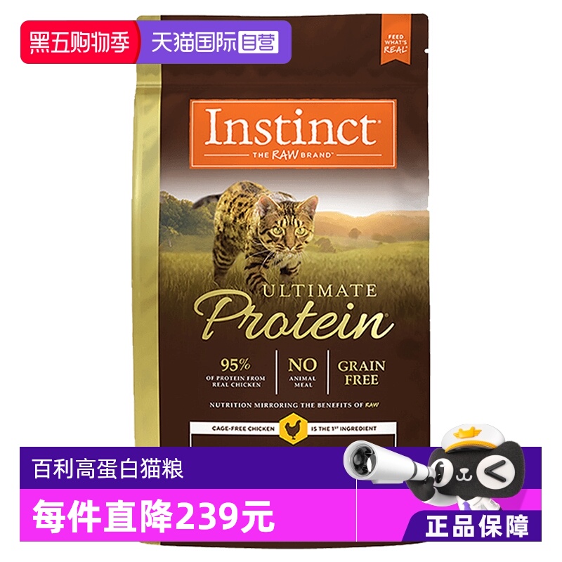 【自营】Instinct/天然百利美国进口高蛋白鸡肉配方成猫粮4磅