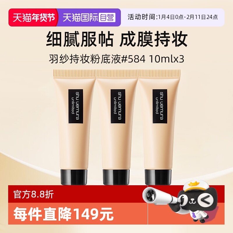 【自营】植村秀小方瓶羽纱持色粉底液584#10ml*3体验装【临期】,彩妆/香水/美妆工具,粉底液/膏,淘宝优惠券,粉丝福利购,淘宝优惠卷