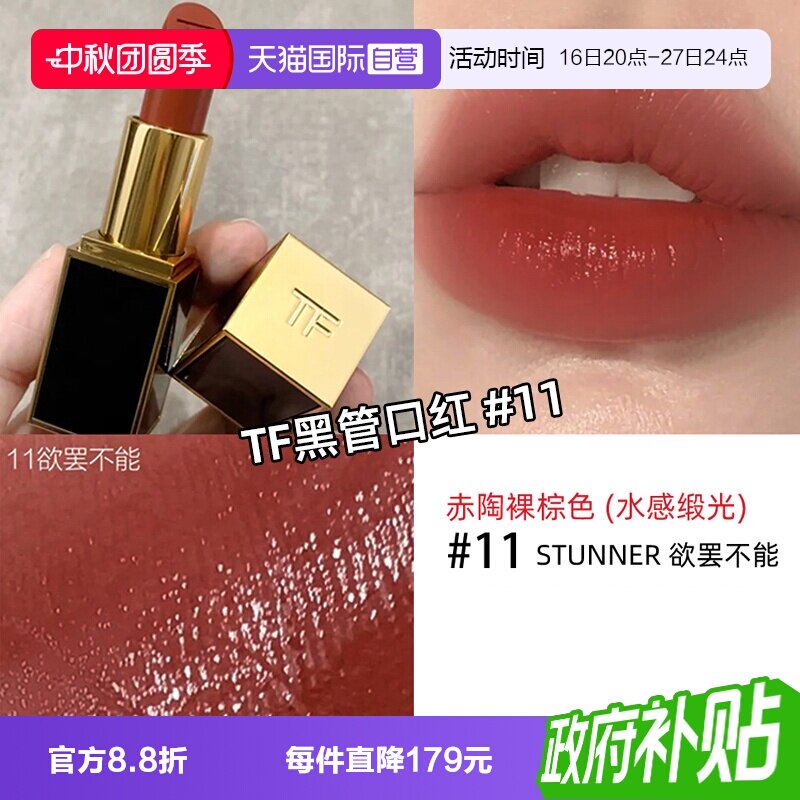 TF汤姆福特黑管口红水感缎光图片
