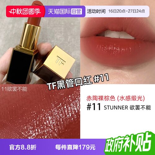 TF汤姆福特黑管口红水感缎光