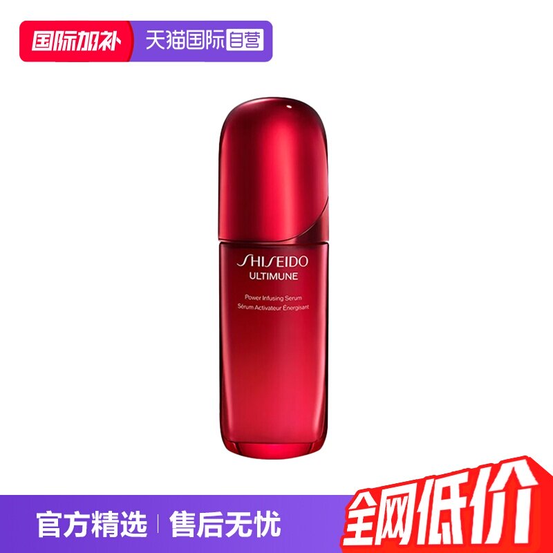 资生堂红腰子75ml拍14 3095元 - 线报酷
