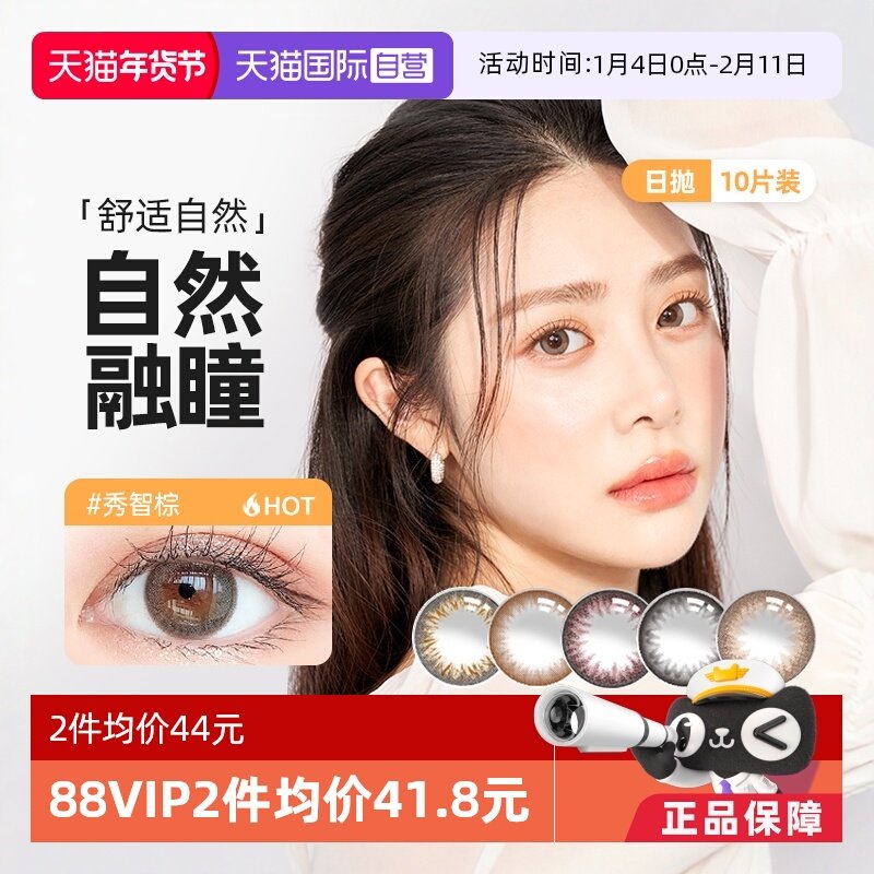 【自营】Clalen韩国进口美瞳日抛大小直径iris10片彩色隐形眼镜女,隐形眼镜/护理液,彩色隐形眼镜,淘宝优惠券,粉丝福利购,淘宝优惠卷