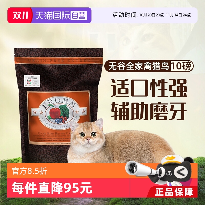 Fromm福摩全期猫粮美国无谷