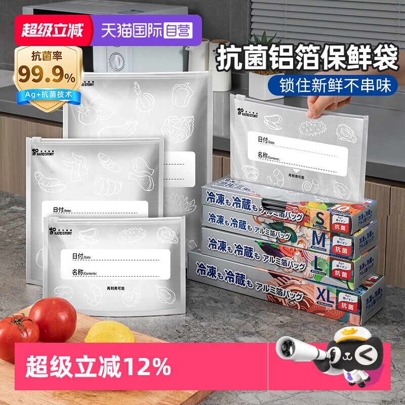 【自营】日本铝箔保鲜袋冷冻密封袋食品级家用自封袋带封口塑封袋
