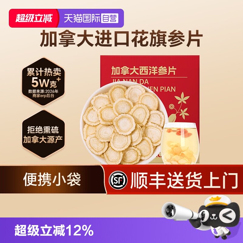 【自营】lecmor加拿大进口西洋参片便携小包装袋口含片花旗参人参