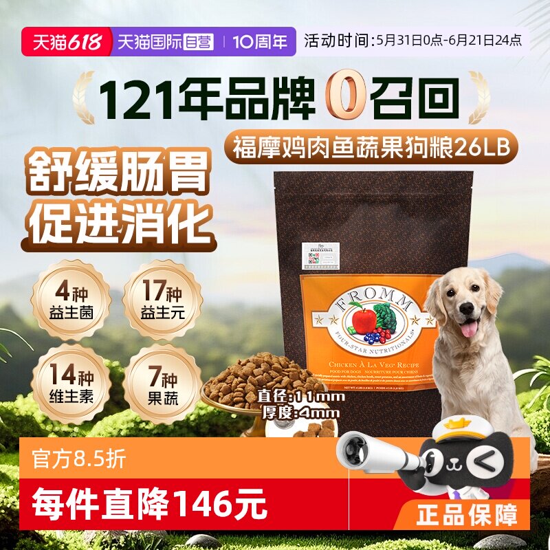 【自营】晟煜标Fromm福摩 经典鸡肉鱼蔬菜配方狗粮 26LB
