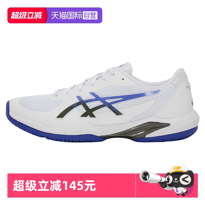 【自营】ASICS亚瑟士SOLUTION SWIFT FF 2男子专业网球鞋防滑球鞋
