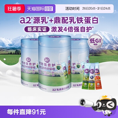 a2多维高钙乳铁蛋白奶粉27g*15条