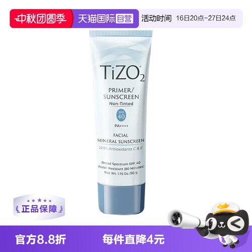 tizo柔焦防晒素颜霜款美国无色