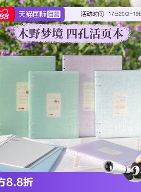 国誉木野梦境四孔活页本