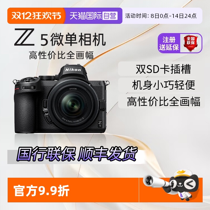 国行带票尼康Z5全画幅微单相机