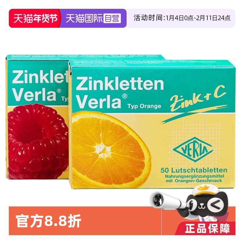 【自营】【两盒】德国Verla锌片儿童宝宝补锌咀嚼片维生素VC开胃