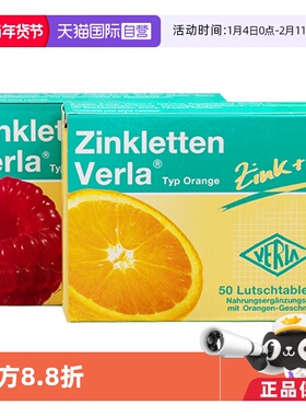 【自营】【两盒】德国Verla锌片儿童宝宝补锌咀嚼片维生素VC开胃