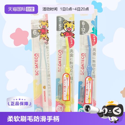 日本sunstar巧虎儿童宝宝牙刷