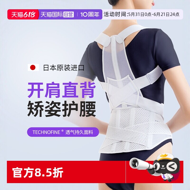 【自营】良彩贤暮日本进口驼背矫正器女成人开肩美背矫姿护腰带男