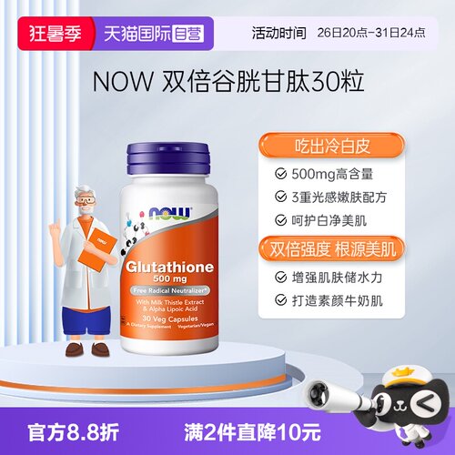 口服美容营养品NOW/诺奥