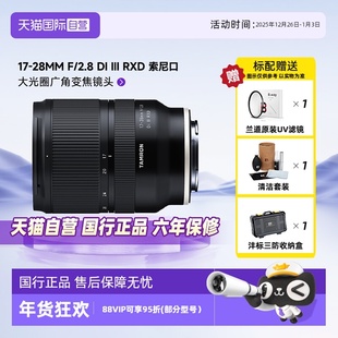 A046 28mm 2.8 腾龙 Di索尼卡口广角变焦镜头自动 自营