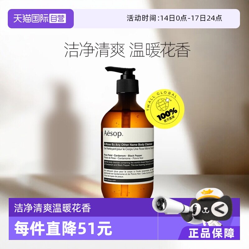 【自营】AESOP伊索天竺葵身体洁肤露持久留香沐浴液沐浴露500ml