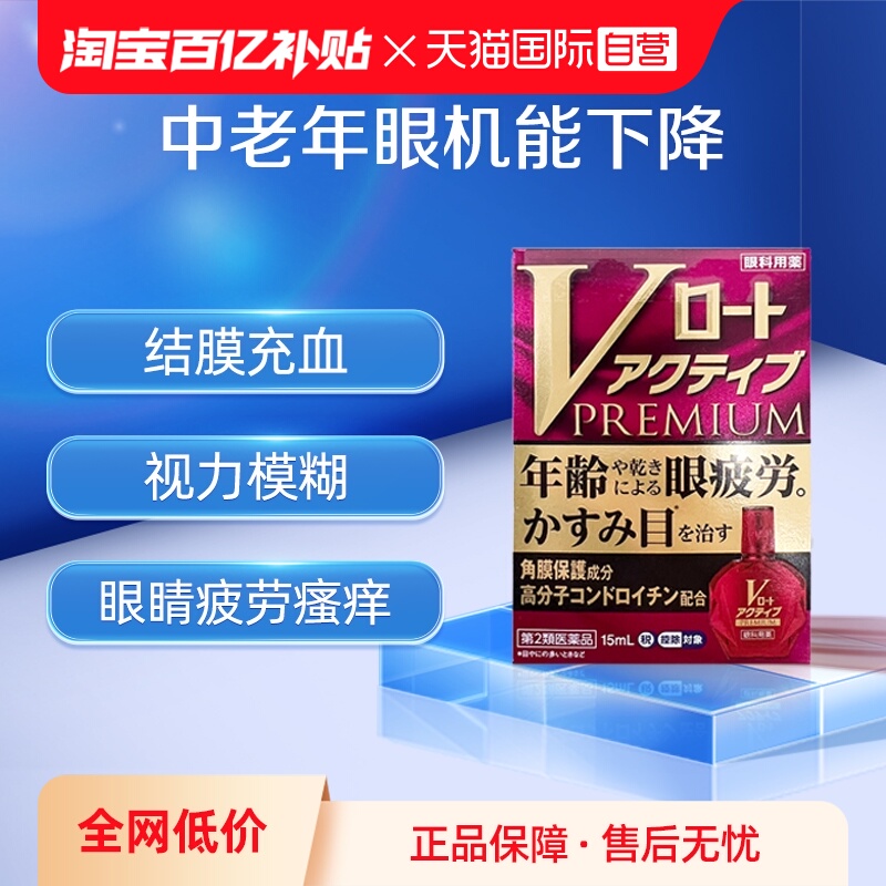 【自营】日本ROHTO乐敦紫钻中老年滴眼液抗疲劳视力模糊瘙痒干涩