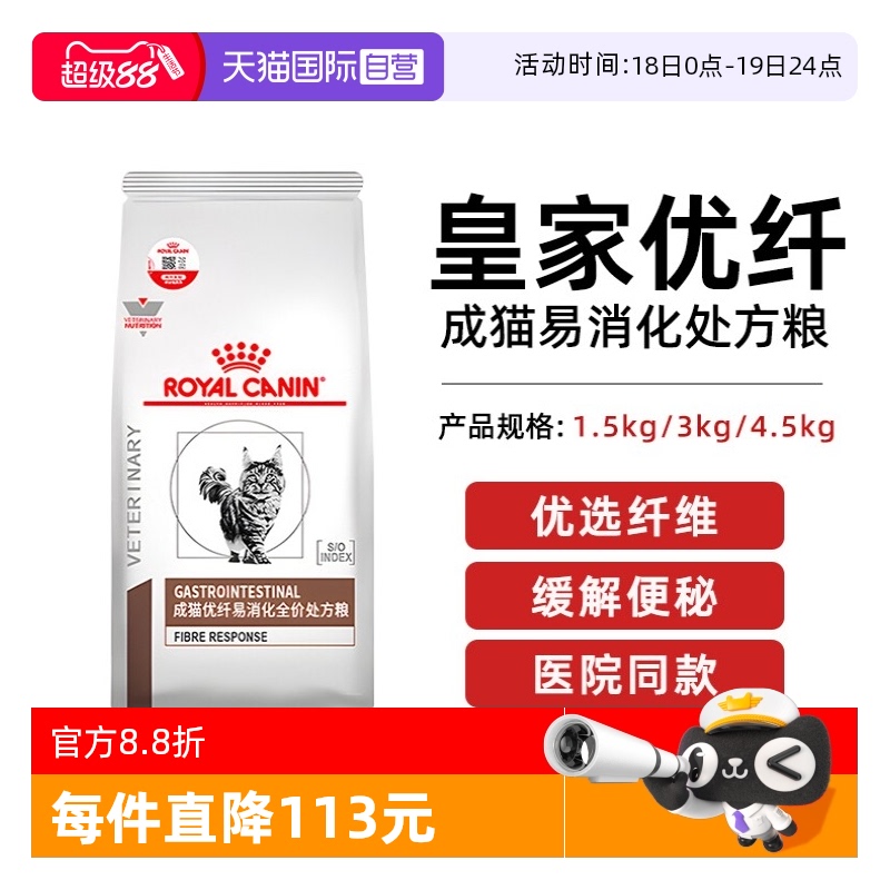 【自营】皇家成猫优纤易消化全价处方猫粮FR31猫呕吐肠道猫主粮