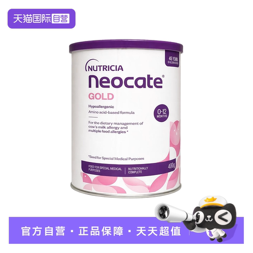 【自营】纽康特GOLD金装氨基酸婴儿配方奶粉400g*3罐 澳版