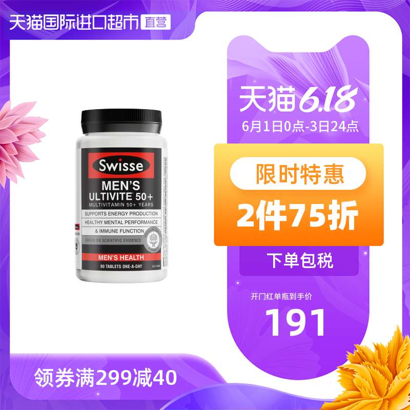 Swisse 斯维诗澳洲进口男性复合维生素B族50+中老年能量补充保健