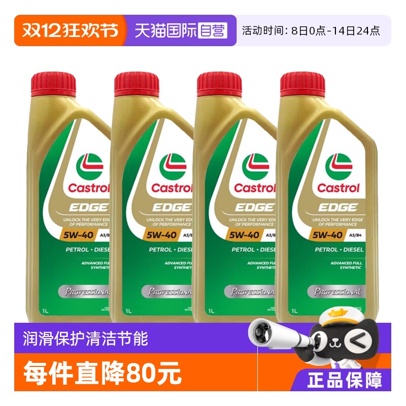 嘉实多Castrol全合成机油1L5W-40