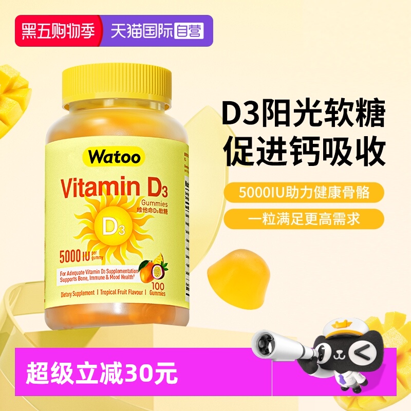 【自营】Watoo5000iu维生素d3软糖成人女25羟基备vd孕妇维d阳光糖