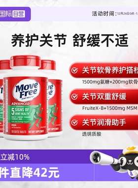 【自营】益节Move Free氨糖维骨力软骨素中老年绿标氨糖120粒*3瓶