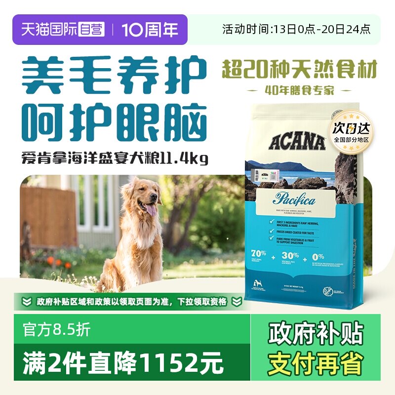 【自营】ACANA爱肯拿海洋盛宴犬粮进口狗粮11.4kg【临期26年9月】
