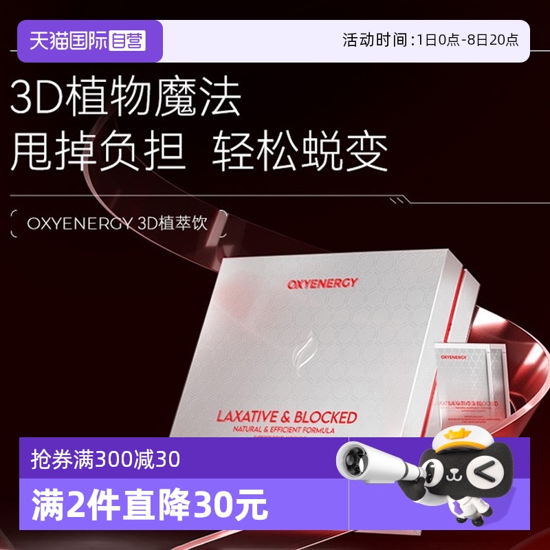 【自营】oxyerengy氧气能量嗨吃畅轻饮超模管理口服控卡纤体剂