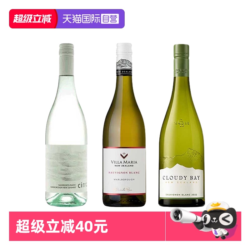 【自营】长相思双剑客 新西兰马尔堡云雾之湾卷云干白葡萄酒进口