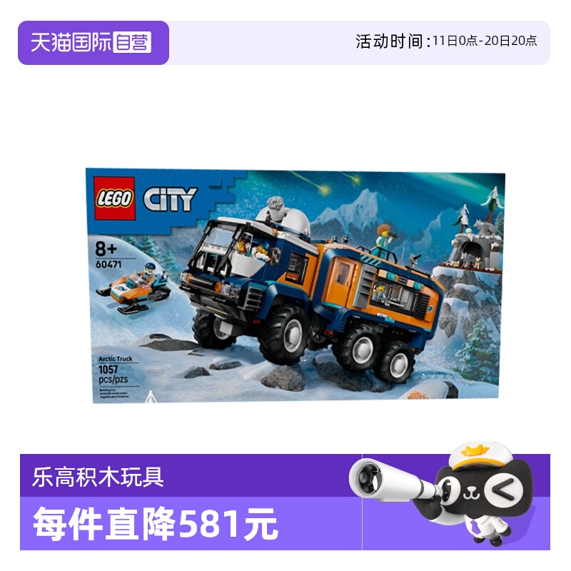 【自营】乐高城市系列60471极地探险卡车男孩益智拼搭积木玩具