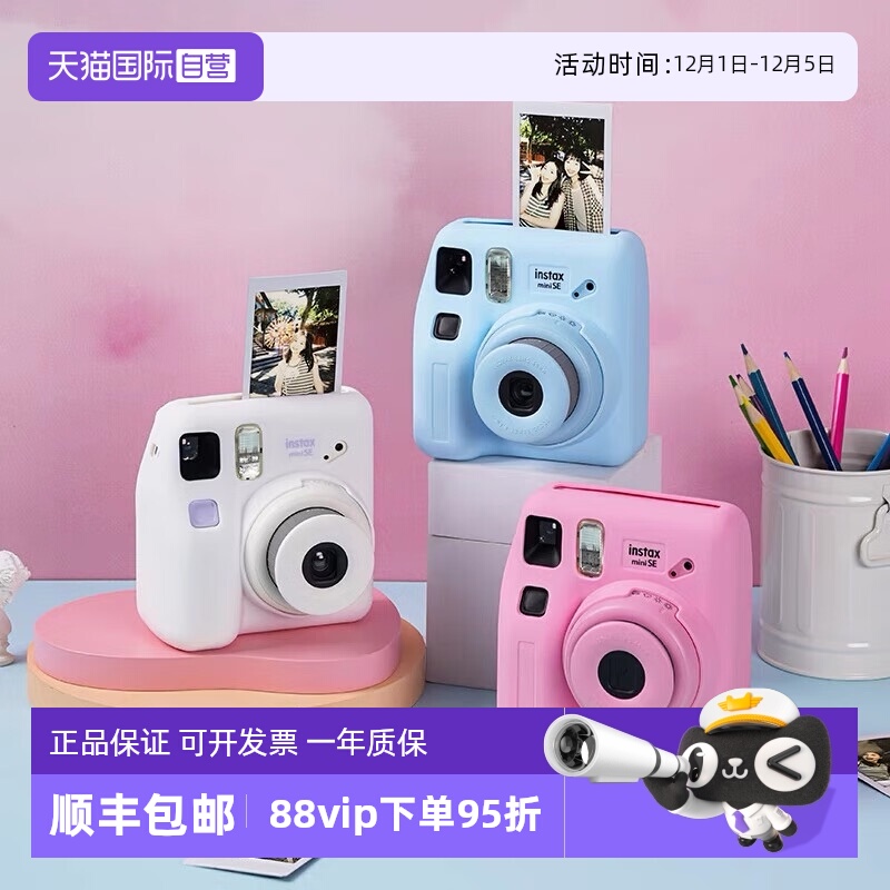 【自营】Fujifilm/富士海外版 instax拍立得 一次成像相机 miniSE