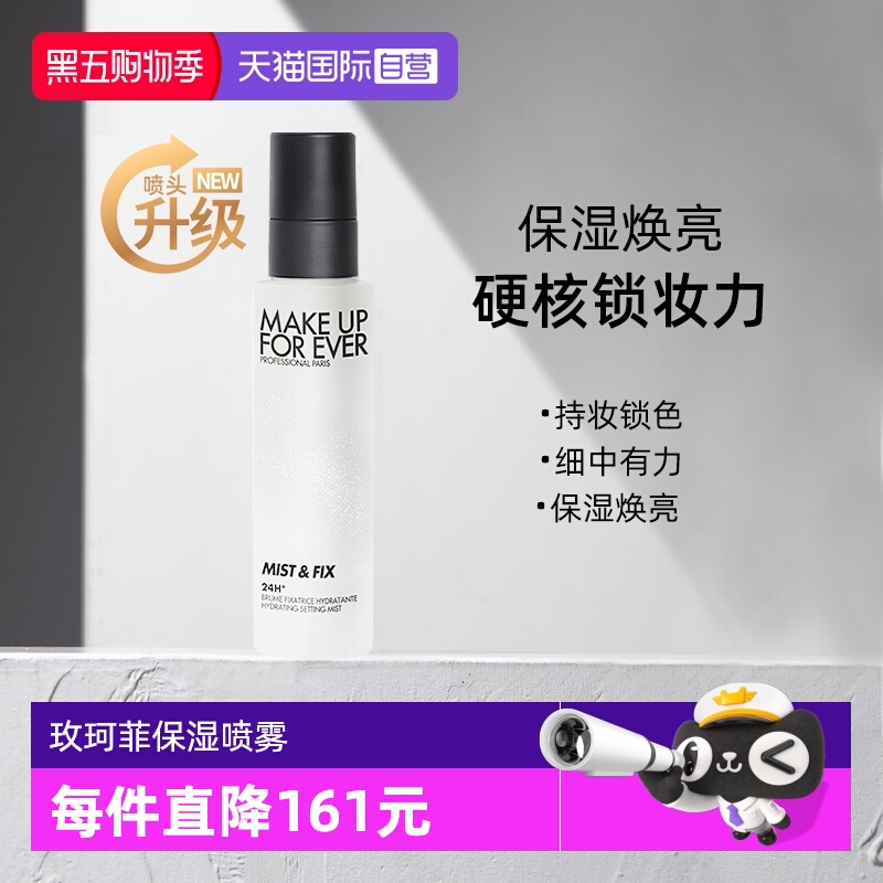 玫珂菲大白喷定妆喷雾